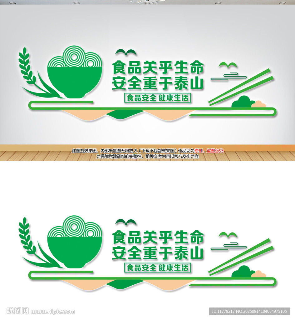 食品安全標語文化墻
