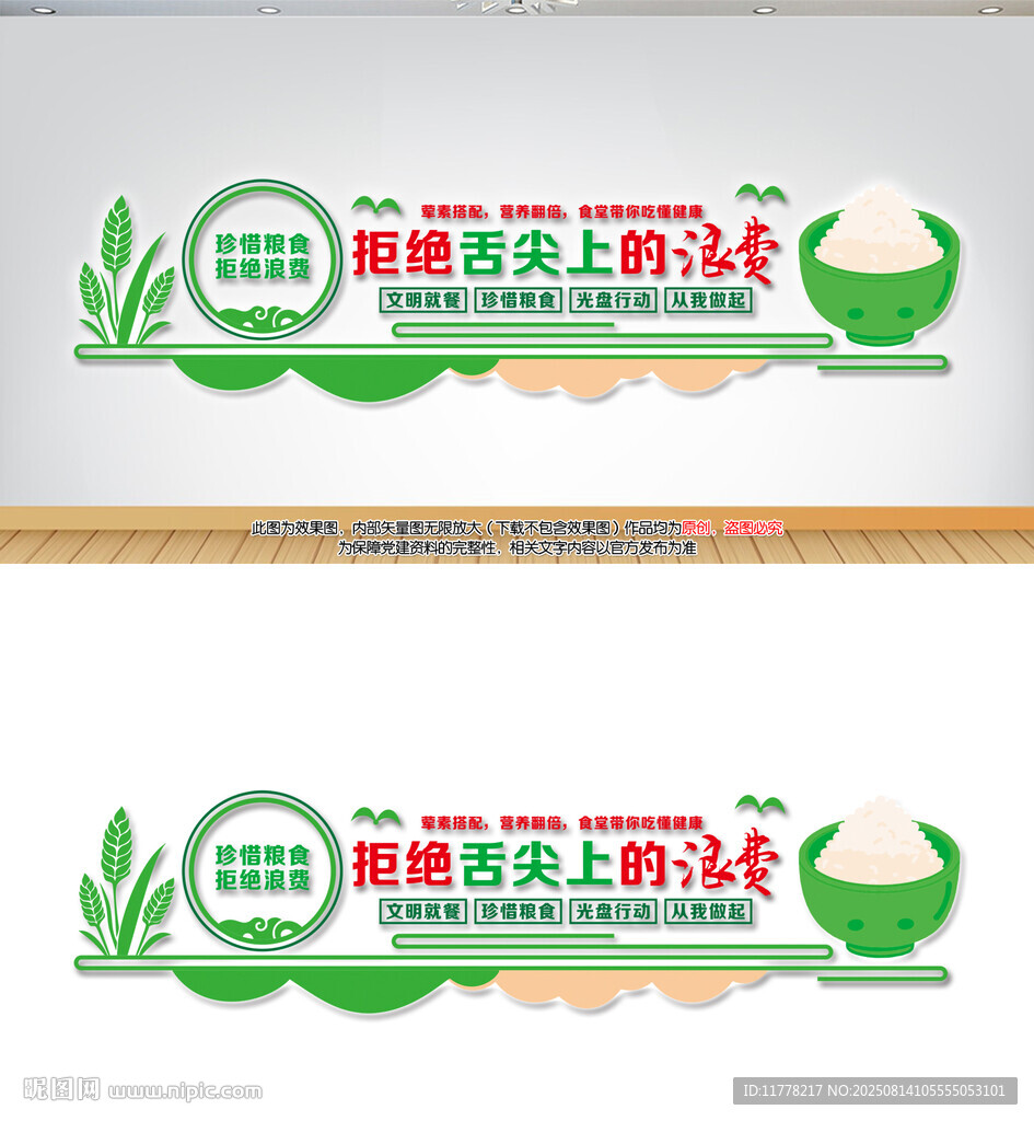 珍惜糧食拒絕浪費(fèi)食堂文化墻設(shè)計(jì)