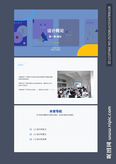 設(shè)計(jì)概論