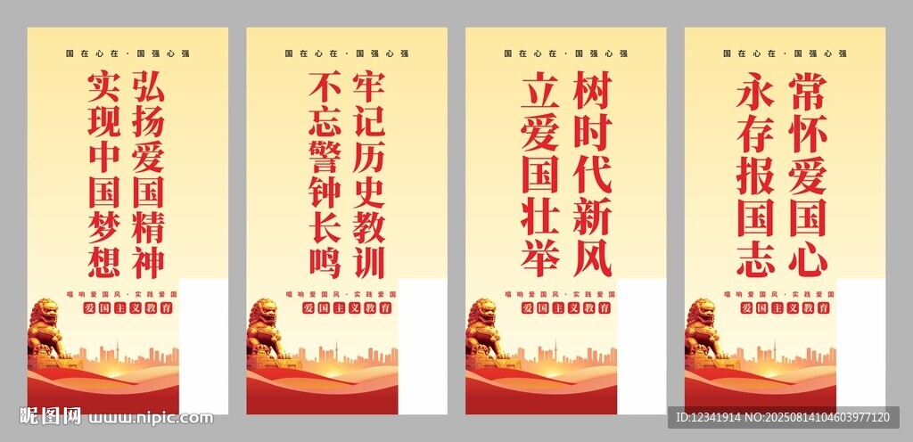 愛國(guó)主義教育