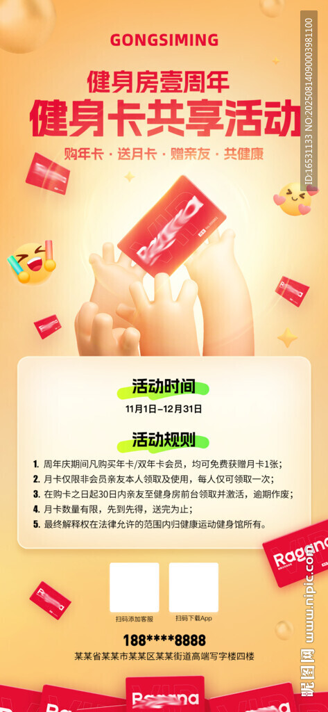 促銷優(yōu)惠活動海報
