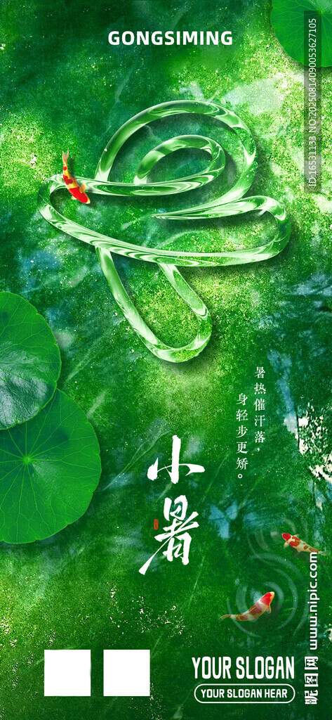 綠意盎然的小暑節(jié)氣畫面