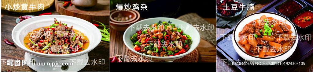 小炒黃牛肉 爆炒雞雜 土豆牛腩
