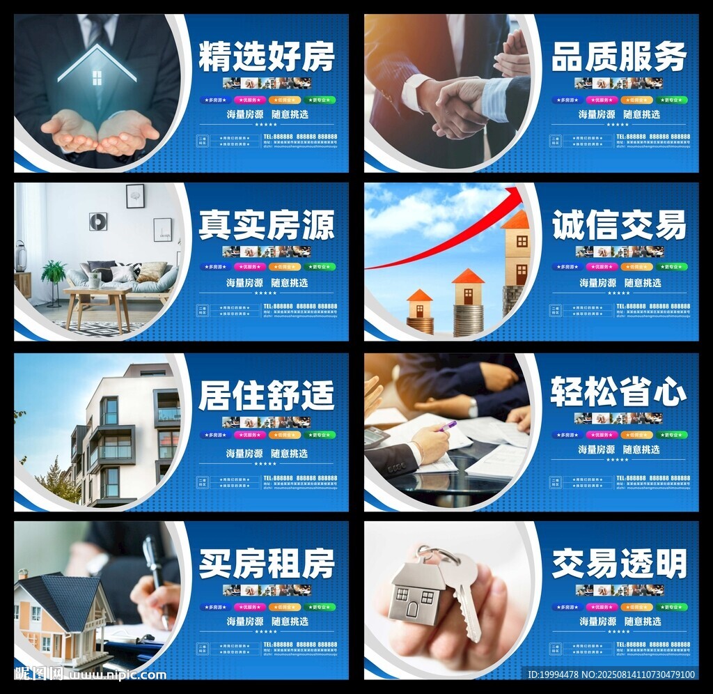 房產(chǎn)中介海報(bào)