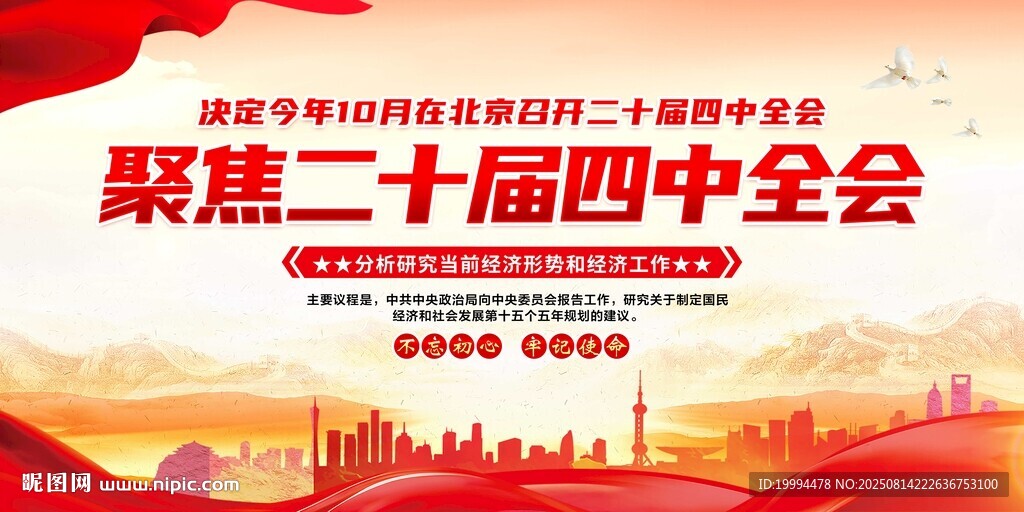 二十屆四中全會(huì)