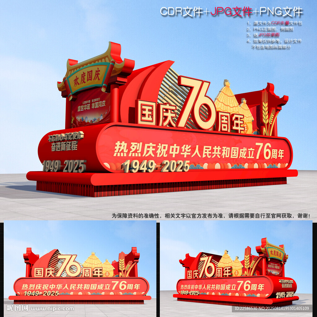 國慶節(jié)彩車花車