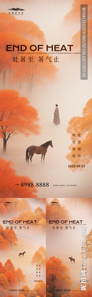 處暑系列稿