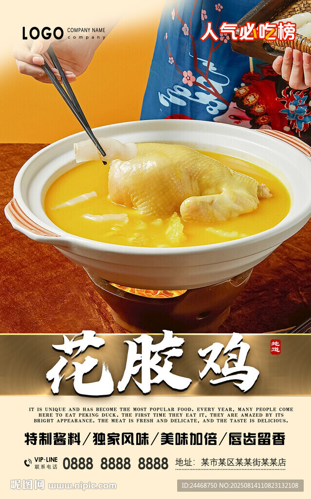 花膠雞