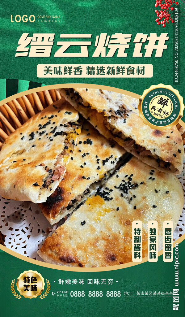 縉云燒餅