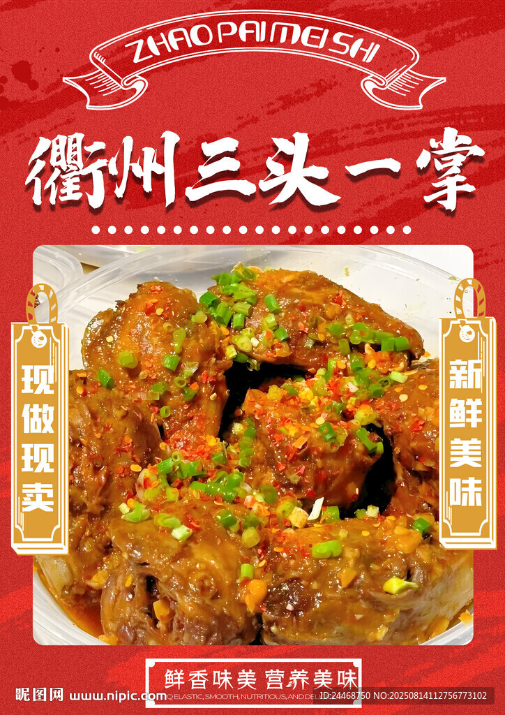 衢州三頭一掌