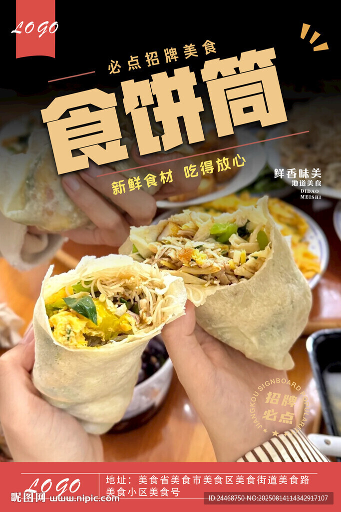 食餅筒