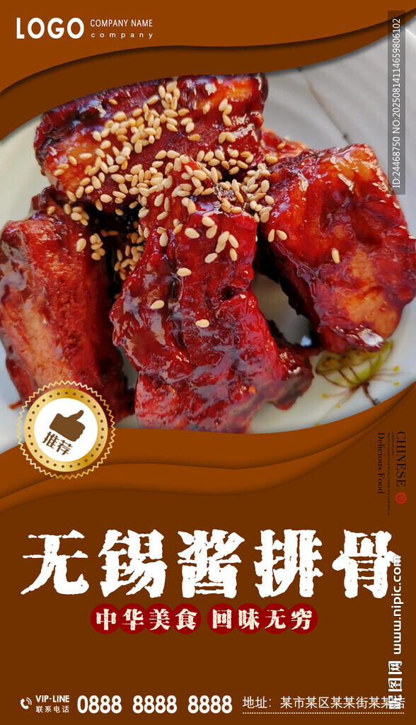 無錫醬排骨