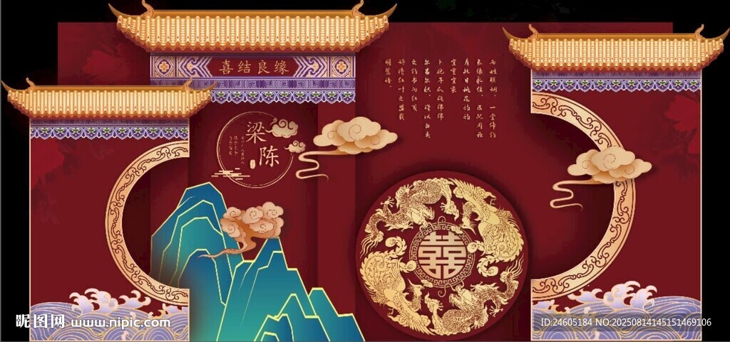 中式婚禮背景