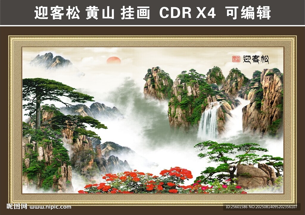 迎客松山水國(guó)畫風(fēng)景圖
