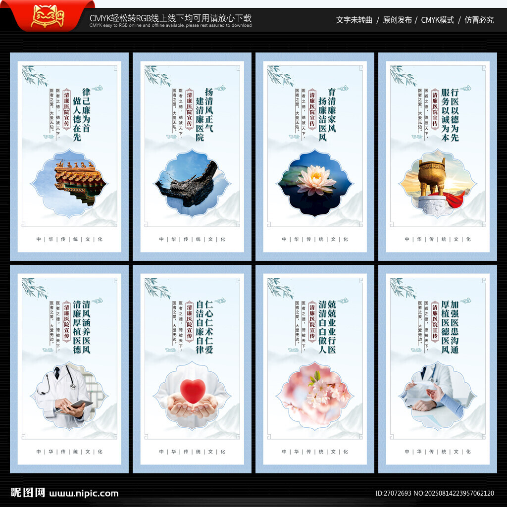 清廉醫(yī)院展板