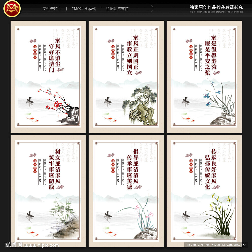 清廉家風(fēng)展板