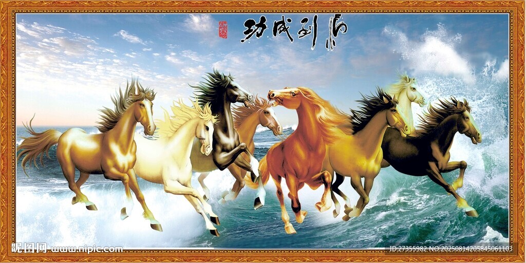 馬到成功
