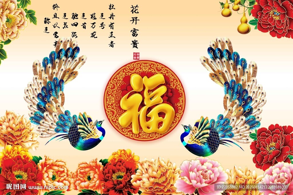 孔雀牡丹圖