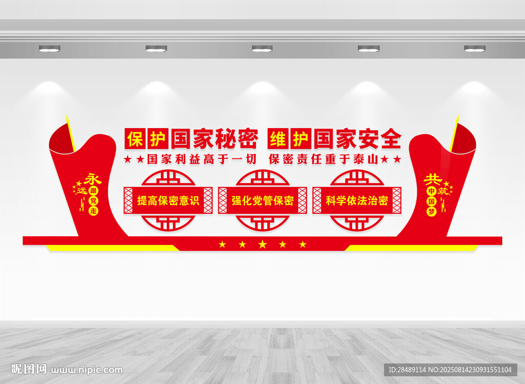 保密局文化墻
