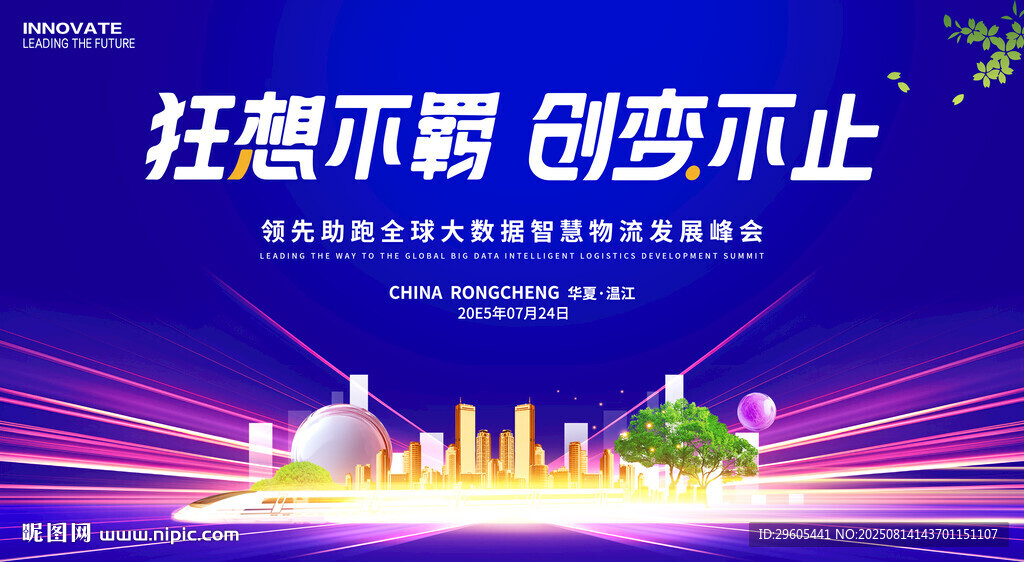 商業(yè)物流會(huì)議