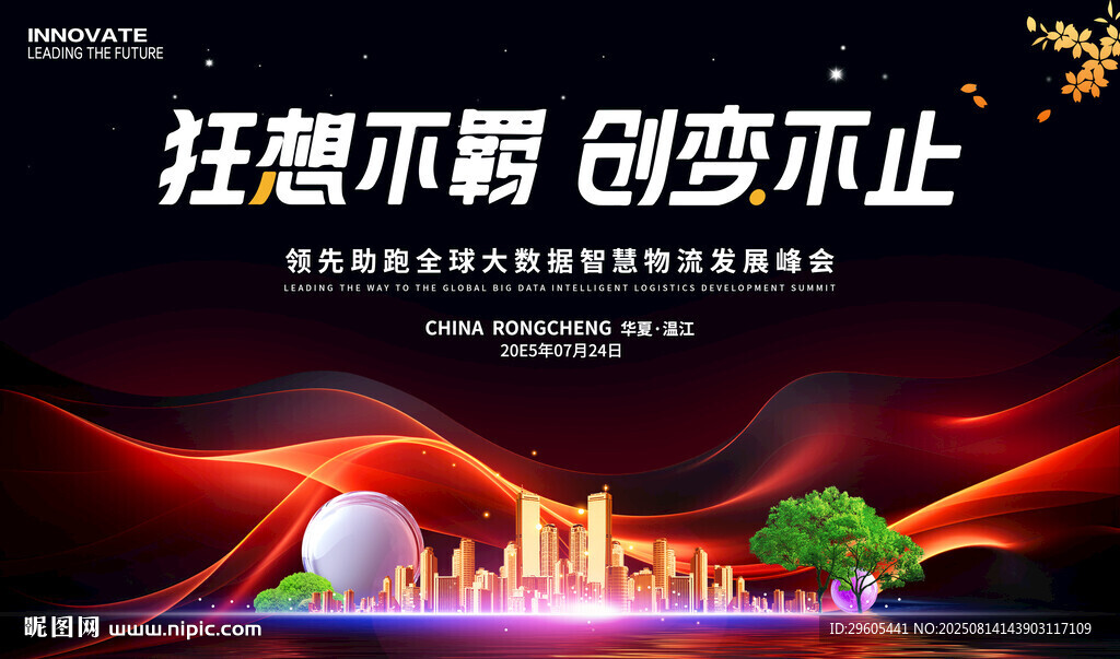 科技物流會(huì)議