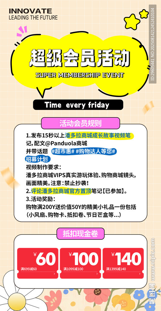 會員日海報
