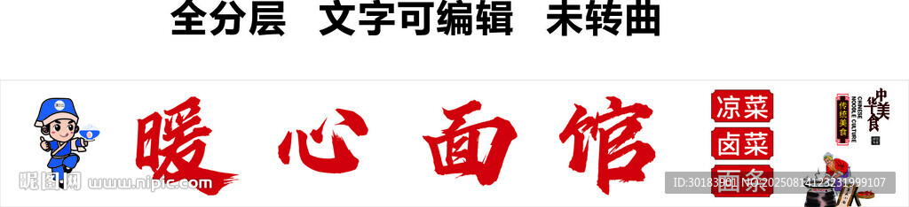 面館門頭面條鹵菜涼菜白底招牌