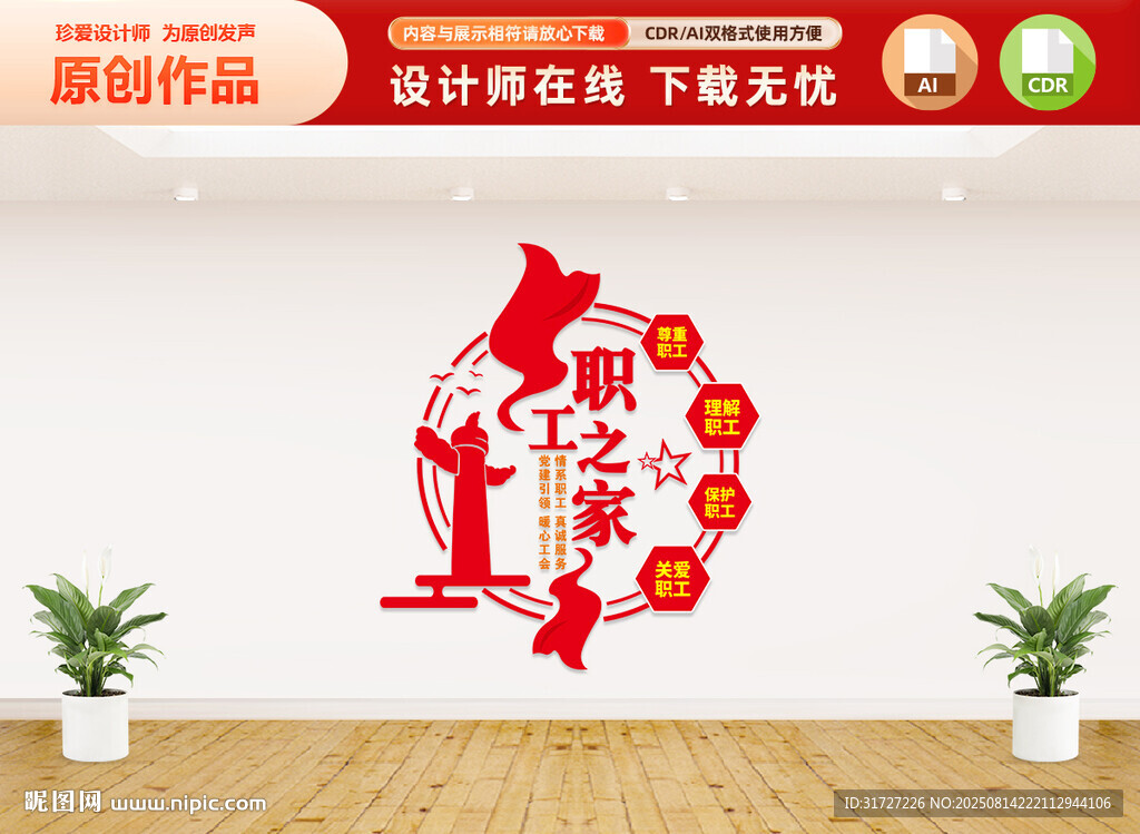 豎版職工之家文化墻