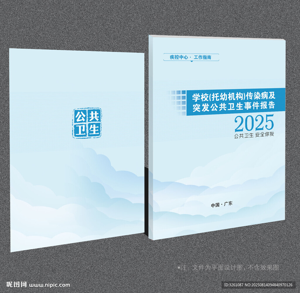 疾控中心封面