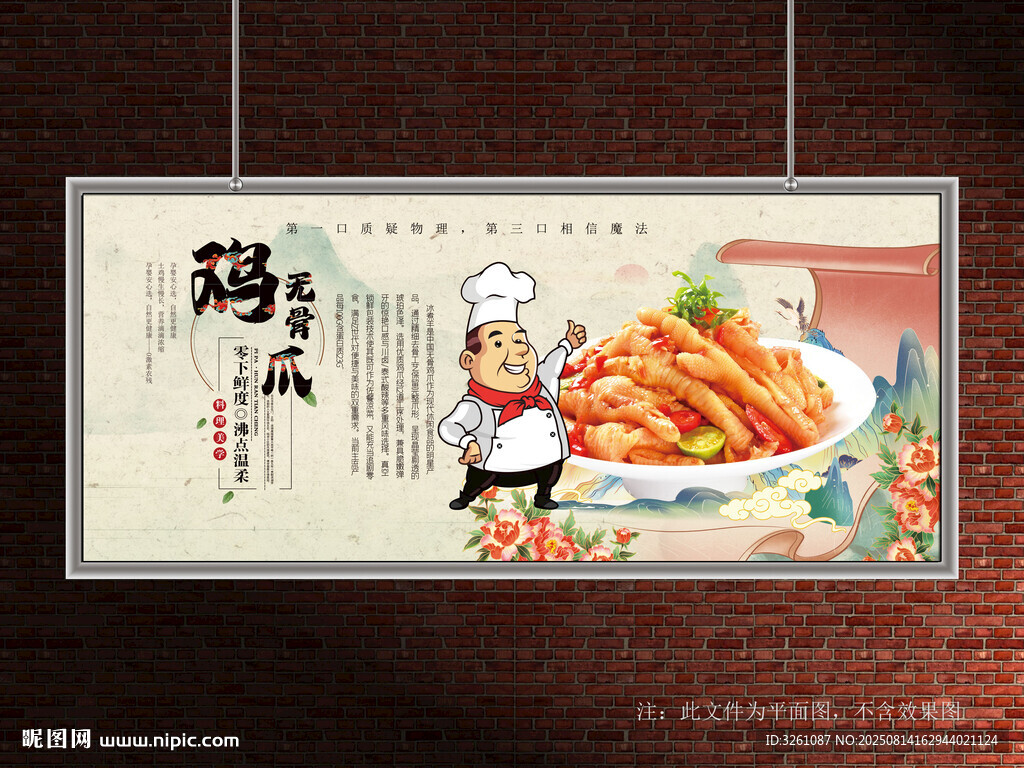 無骨雞爪展板