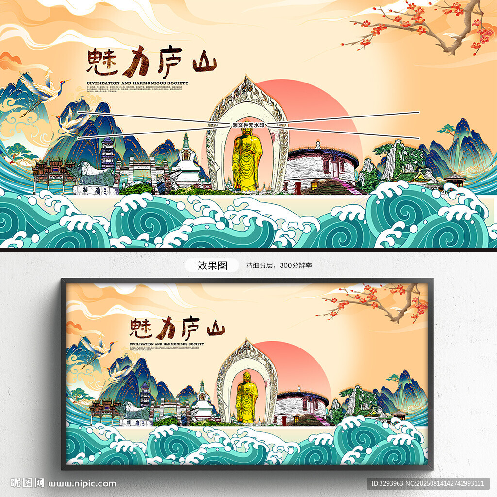廬山