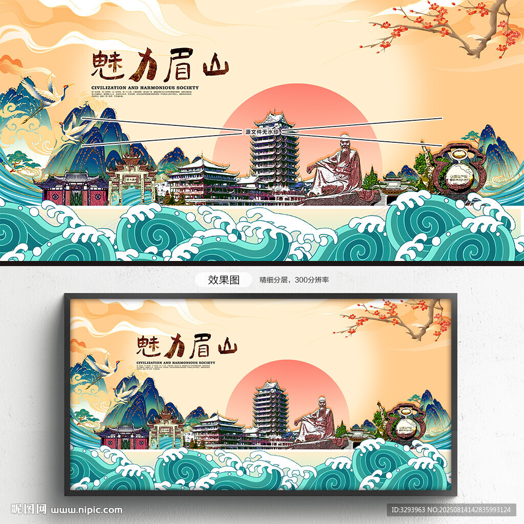 眉山