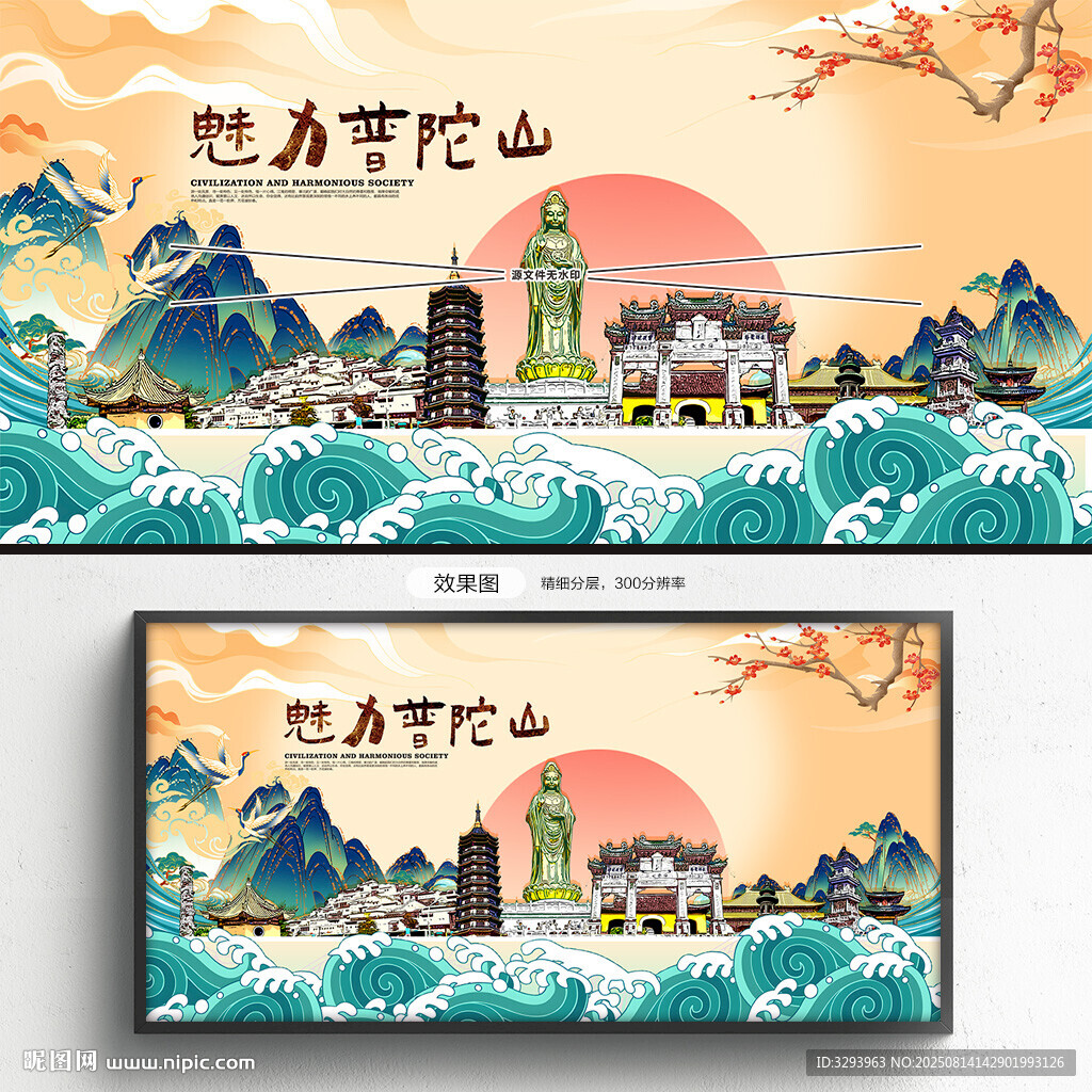 普陀山