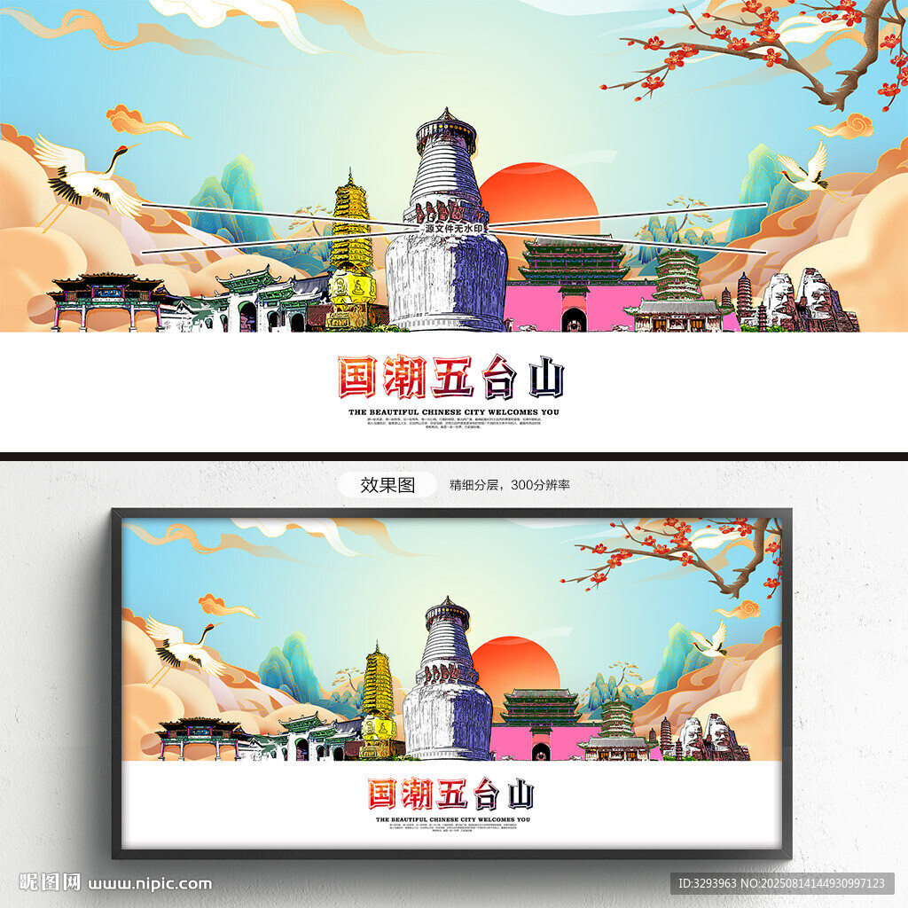 五臺山