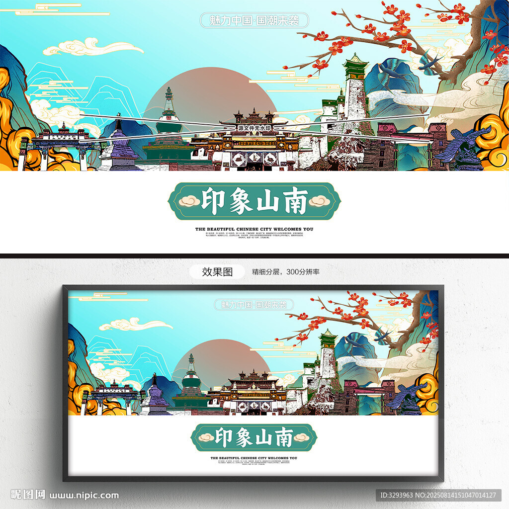 山南