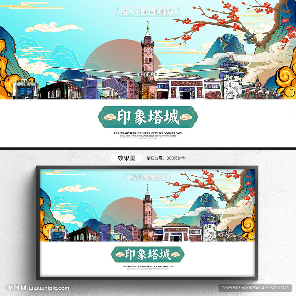 塔城