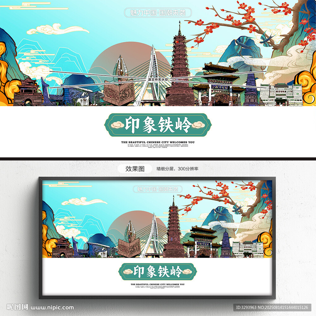 鐵嶺