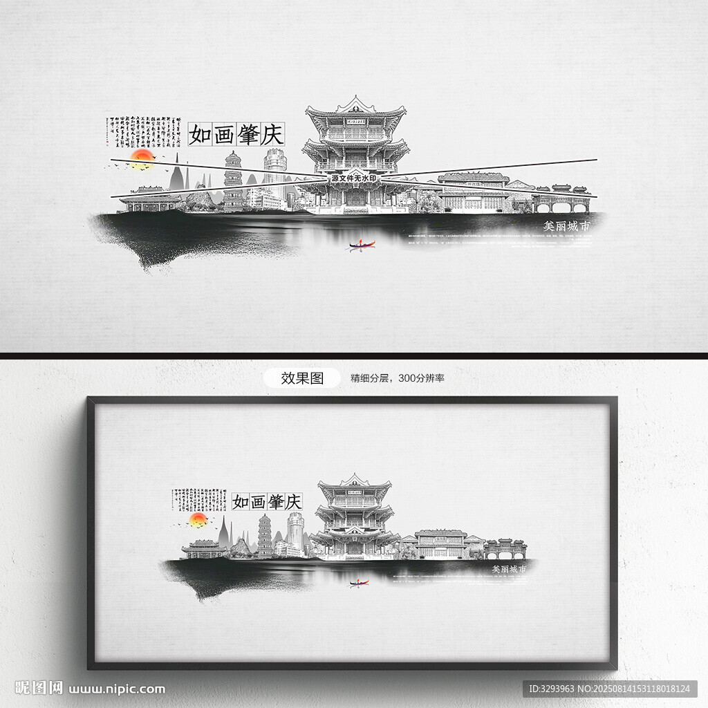 水墨肇慶