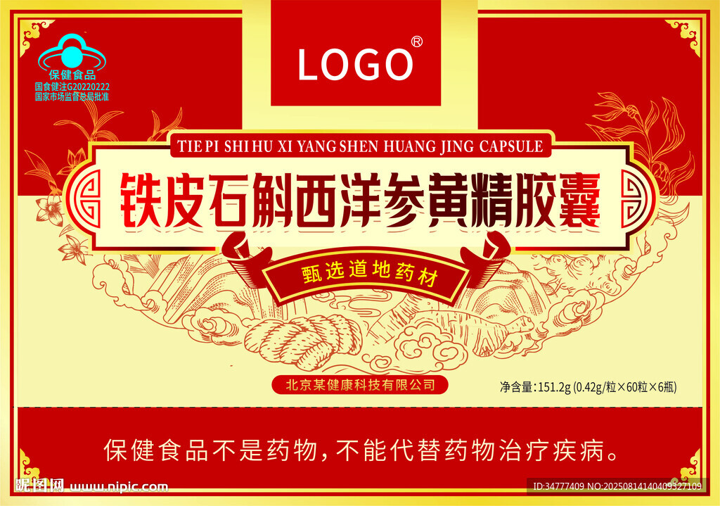 鐵皮石斛西洋參精釀膠囊