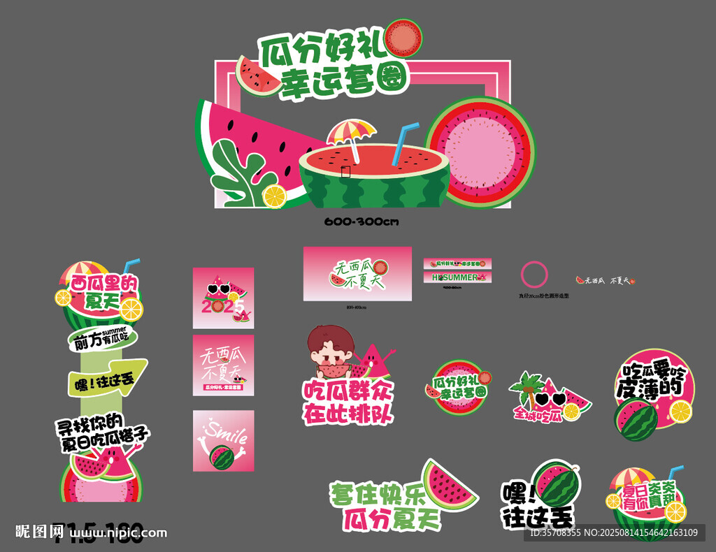 夏日西瓜主題創(chuàng)意標(biāo)識(shí)設(shè)計(jì)
