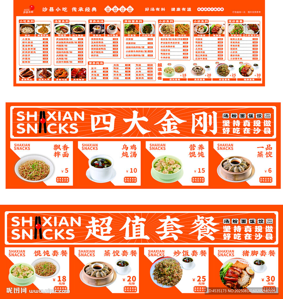 沙縣小吃菜牌