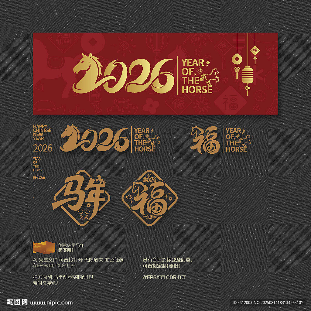 2026馬年