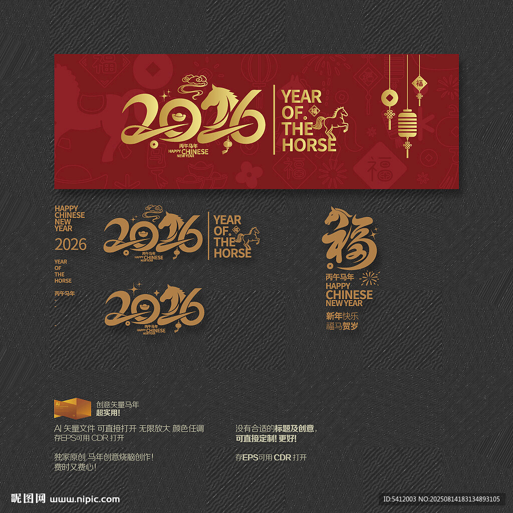 2026馬年
