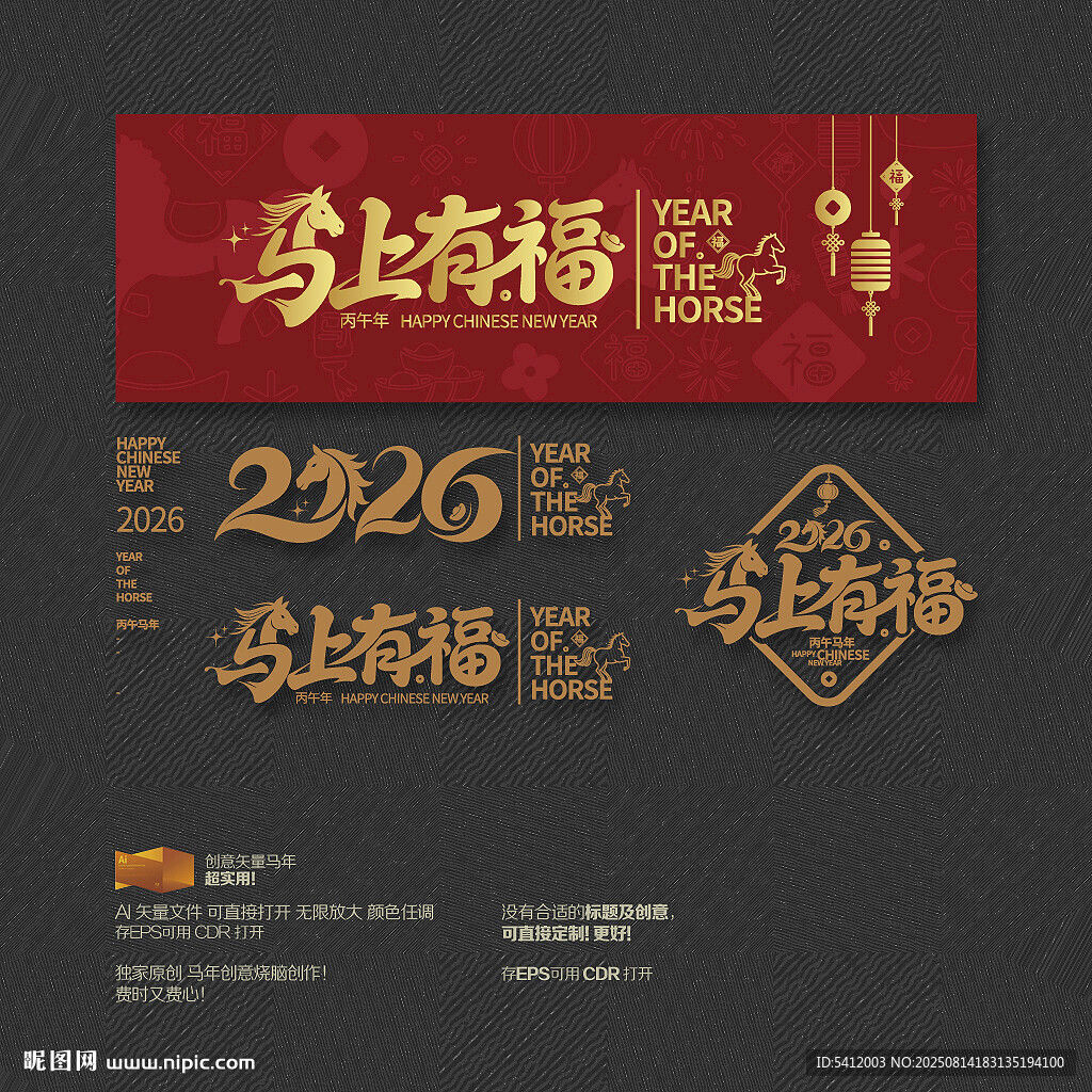 2026年 馬上有福