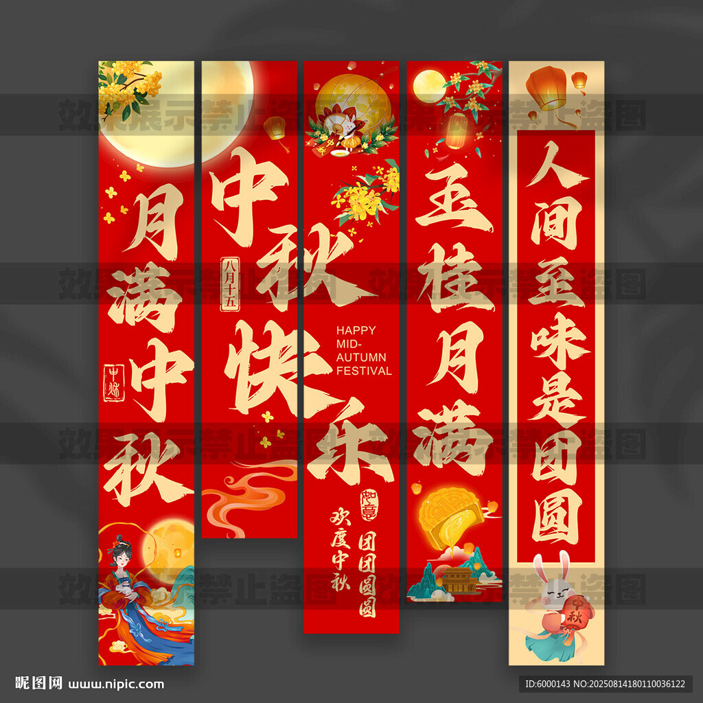 中秋節(jié)掛布
