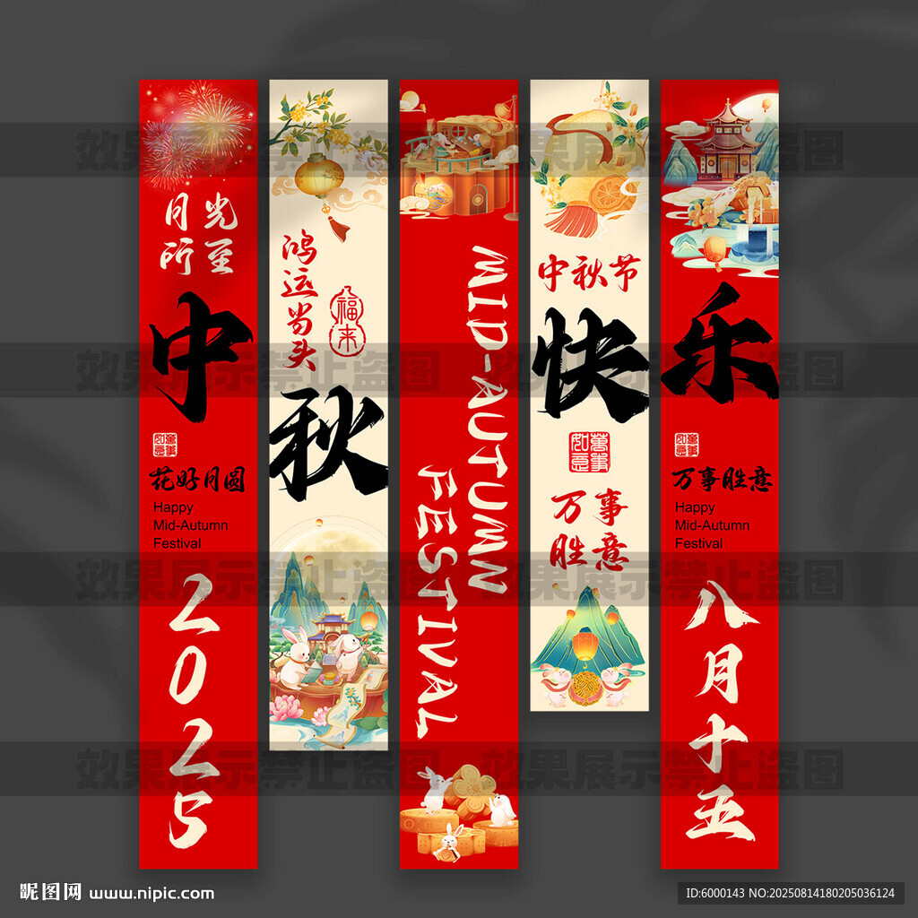 中秋節(jié)掛布