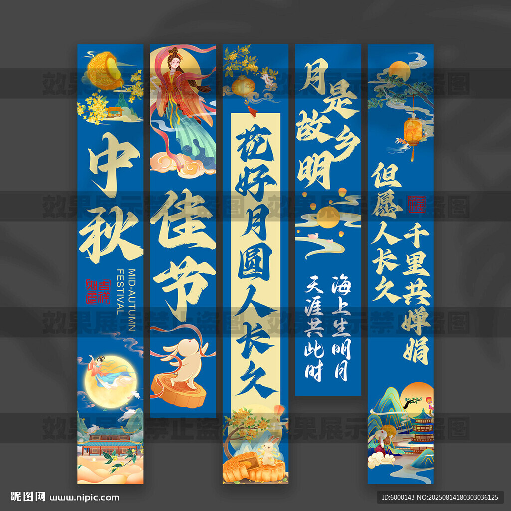 中秋節(jié)掛布