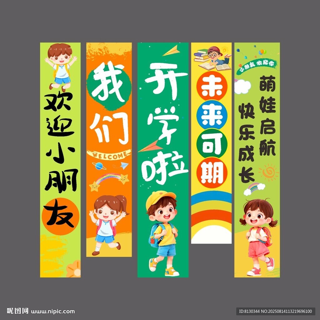 開學(xué)季氛圍布置豎幅掛布條幅背景