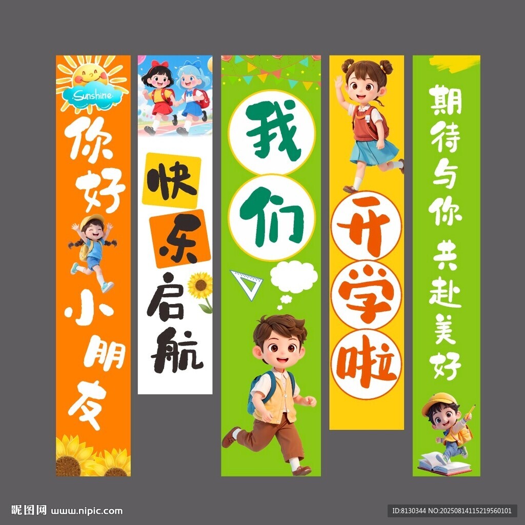 開學季豎幅條幅掛布氛圍布置 
