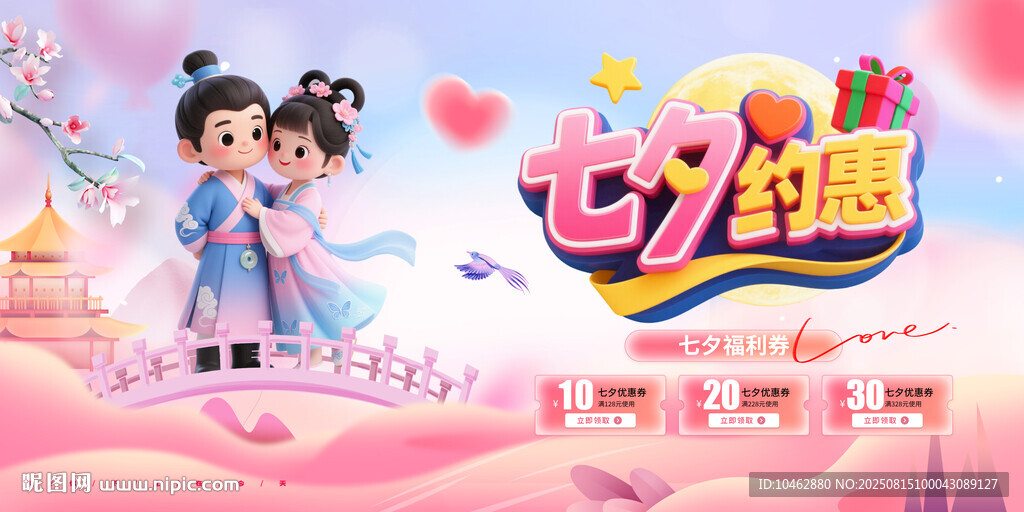 七夕情人節(jié)促銷優(yōu)惠情侶插畫萌妹